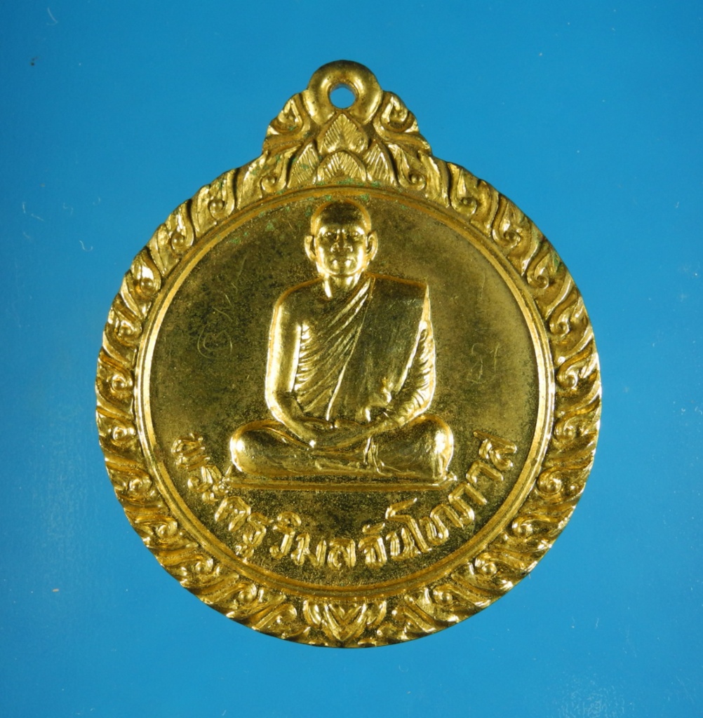 เหรียญพระครูวิมลจันโทภาส(อ่าง) วัดใหญ่สว่างอารมย์ รุ่นแรก